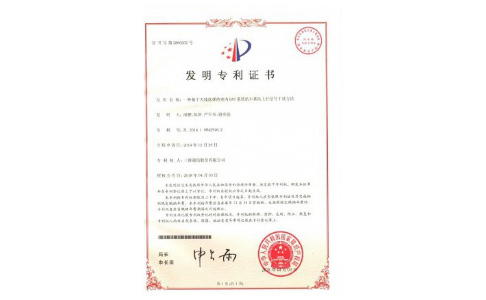 ���ZZ01987--H9-201һ�ֻ�������ѡ�������DASϵͳ��С��վ�����ź�����Ҫ��ר��֤��