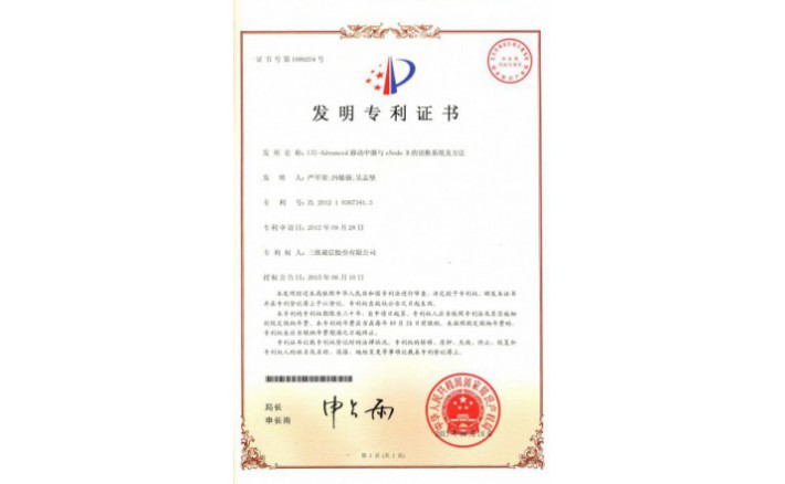 ���ZZ01245--H9-162?LTE-Advanced�ƶ��м���eNode?B���л�ϵͳ��Ҫ��